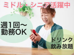 買取 アルバイト パートの求人 仕事 採用 大阪府大阪市 スタンバイでお仕事探し