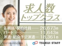 ツクイの求人 仕事 採用 富山県高岡市 スタンバイでお仕事探し