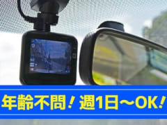 カー用品の求人 仕事 採用 愛知県名古屋市西区 スタンバイでお仕事探し
