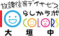 障害児施設の求人 仕事 採用 岐阜県大垣市 スタンバイでお仕事探し