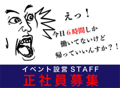 幕張メッセの求人 仕事 採用 東京都江東区 スタンバイでお仕事探し