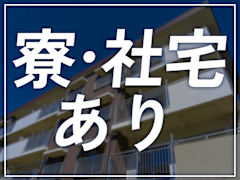7月版】愛・地球博記念公園駅の求人・仕事・採用｜スタンバイで