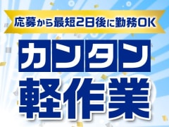 1月版】平日のみOKの求人・仕事・採用-千葉県白井市｜スタンバイでお 