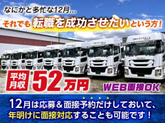 12月版】中距離ドライバー 配送の求人・仕事・採用｜スタンバイでお仕事探し