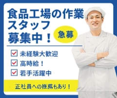 6月版】愛・地球博記念公園駅の求人・仕事・採用｜スタンバイで