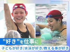 7月版】スイミングコーチの求人・仕事・採用-千葉県｜スタンバイ