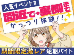 7月版】愛・地球博記念公園駅の求人・仕事・採用｜スタンバイで