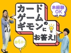 1月版 採用 株式会社ポケモンセンターの求人 仕事 採用 スタンバイでお仕事探し